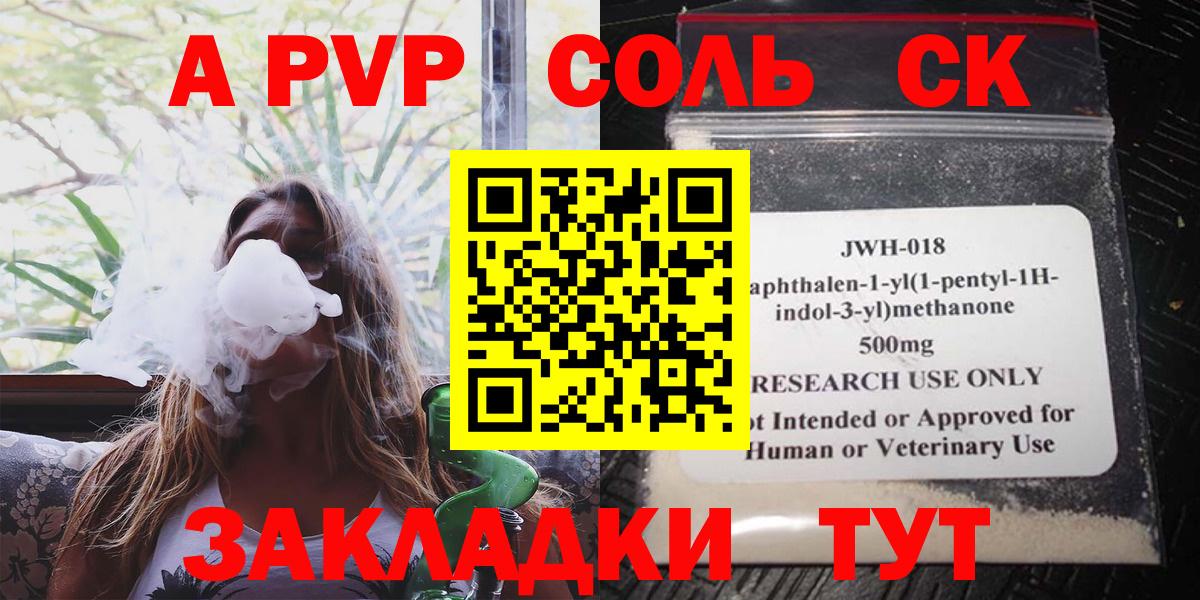 A-PVP СК КРИС  Альфа ПВП Соль  Вход с VPN  APVP  APVP Crystall  Надым 