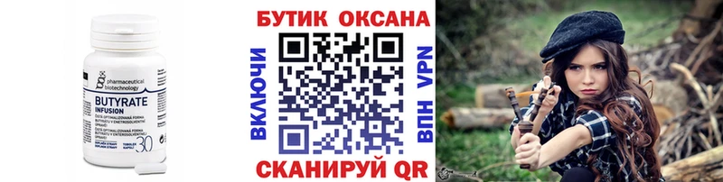 БУТИРАТ бутик  как найти   Надым 