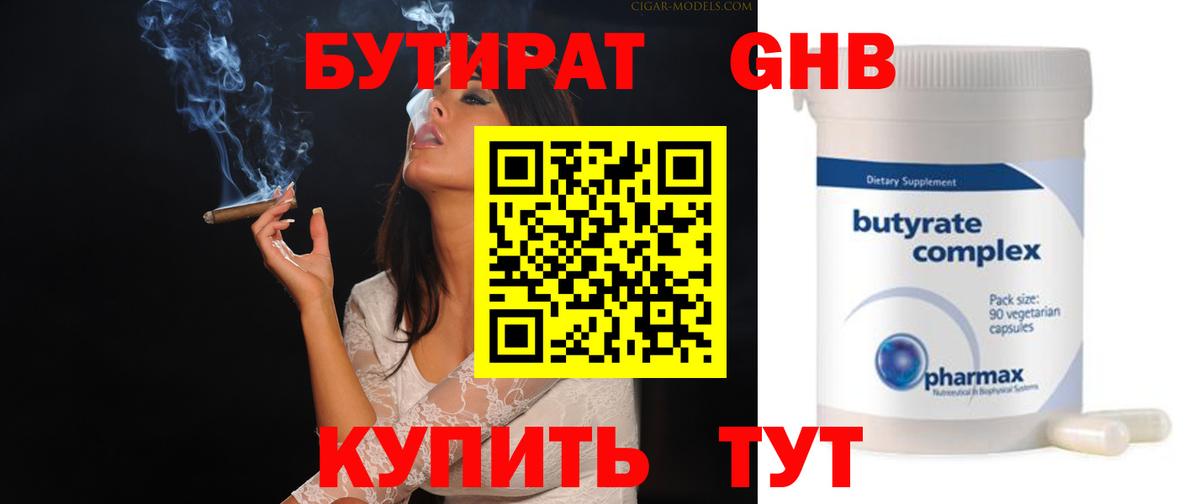 Бутират оксибутират  Вход с VPN  Надым 