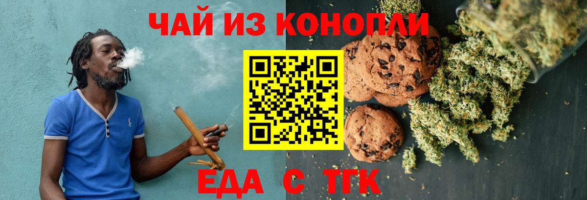 Еда ТГК марихуана Надым