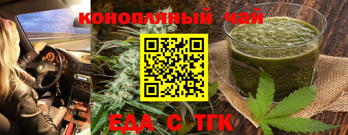 Еда ТГК марихуана  Вход с VPN  Надым 