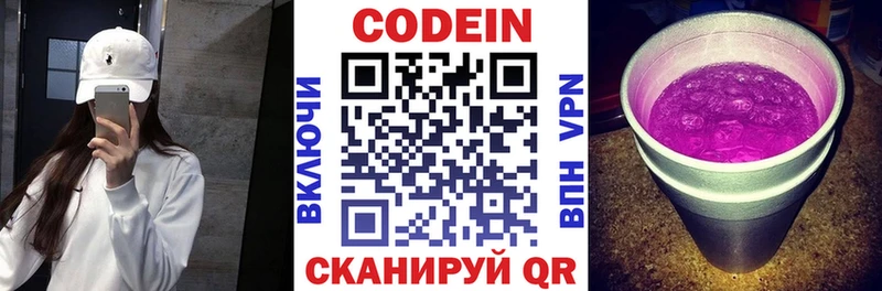Кодеиновый сироп Lean напиток Lean (лин)  гидра маркетплейс  Надым 