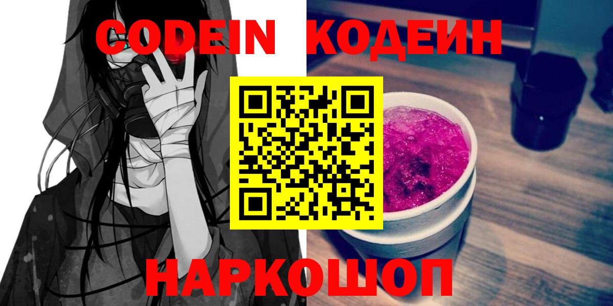 Кодеин напиток Lean (лин)  Вход с VPN  Надым  Codein напиток Lean (лин) 