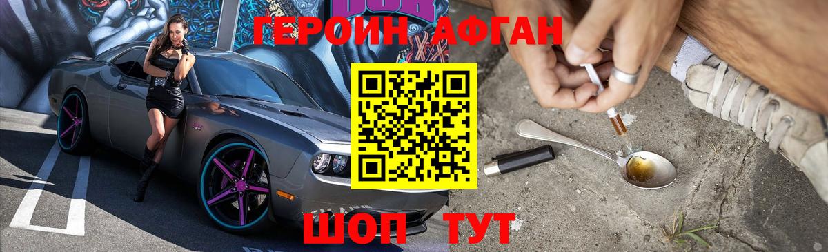 Героин хмурый  Вход с VPN  Надым 