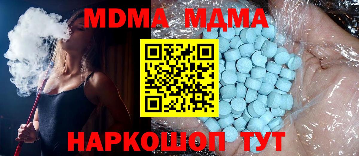 MDMA молли  Вход с VPN  Надым  MDMA кристаллы 
