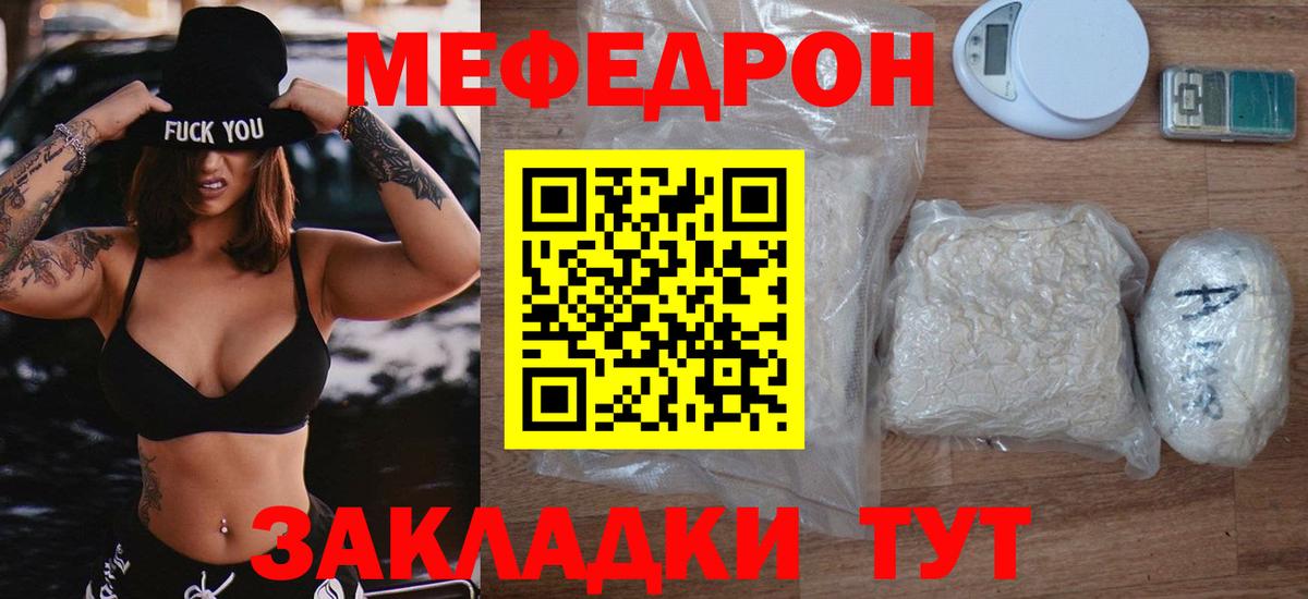 Мефедрон VHQ  Мефедрон  Вход с VPN  Надым  Мефедрон кристаллы 