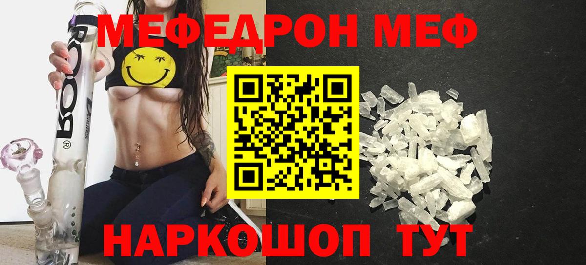 Меф кристаллы Надым