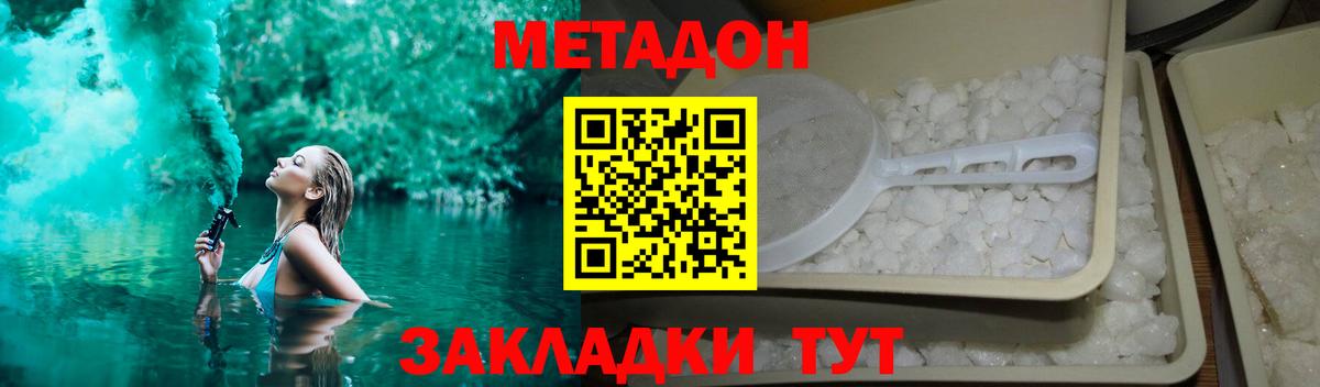 МЕТАДОН methadone  Метадон methadone  Надым  Вход с VPN 